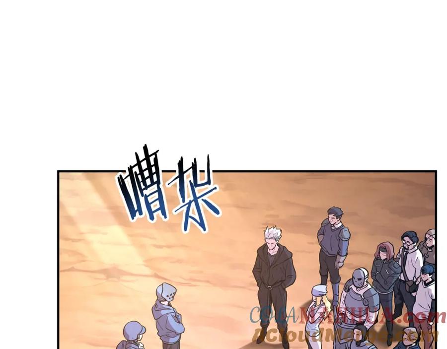 重启地下城 第131话 道别！新的征程开始！ 第25页