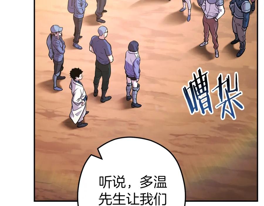 重启地下城 第131话 道别！新的征程开始！ 第26页