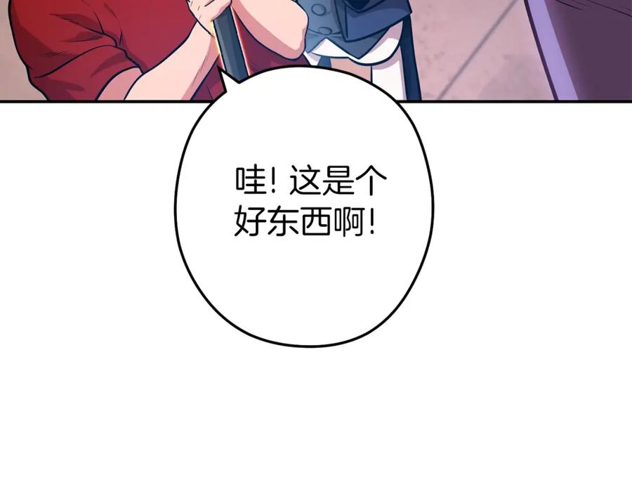 重启地下城 第131话 道别！新的征程开始！ 第110页
