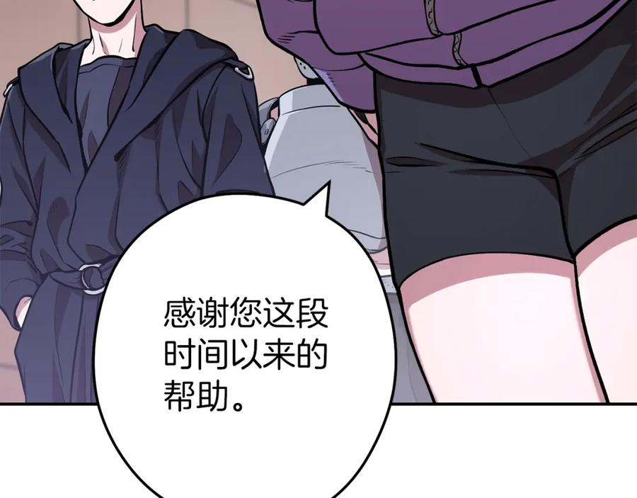 重启地下城 第131话 道别！新的征程开始！ 第84页