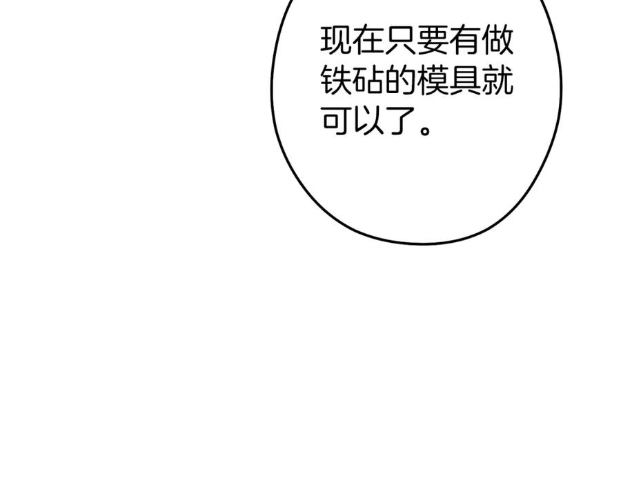 重启地下城 第132话 衣锦还乡了 第52页