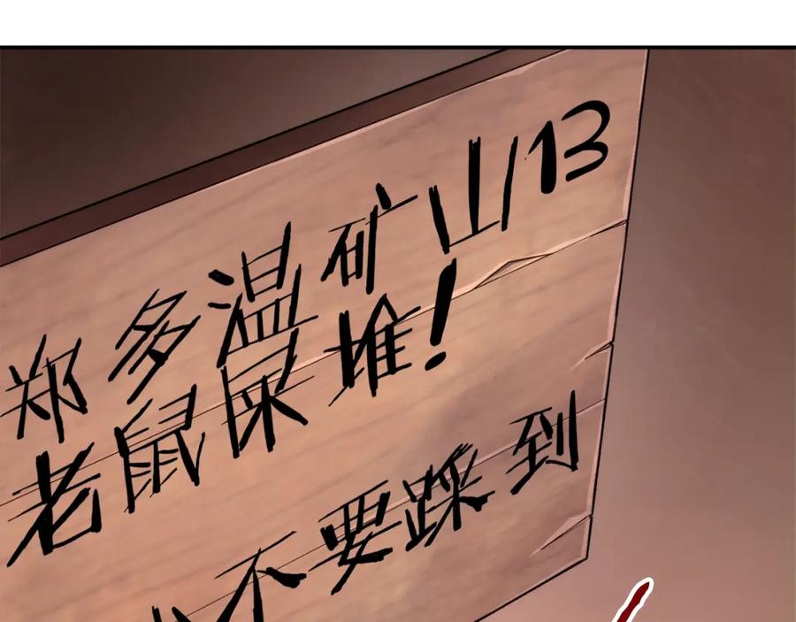 重启地下城 第132话 衣锦还乡了 第164页