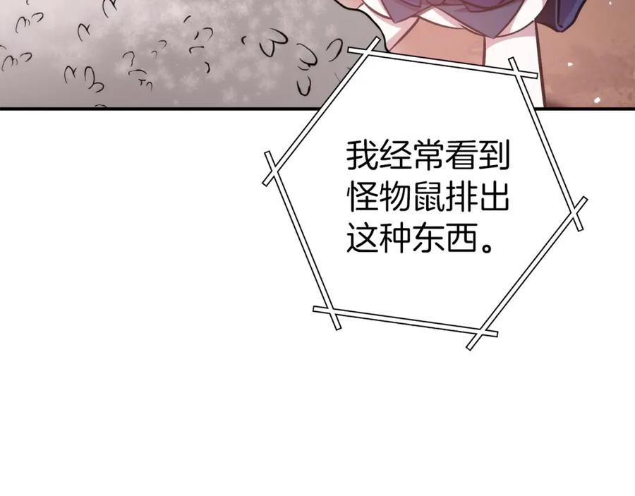 重启地下城 第132话 衣锦还乡了 第154页