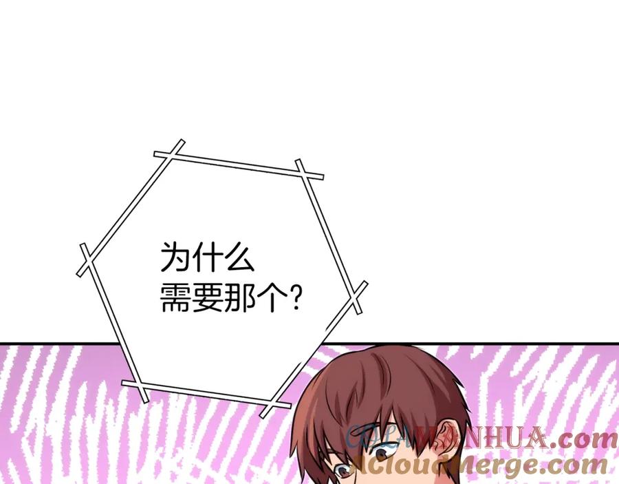 重启地下城 第132话 衣锦还乡了 第53页