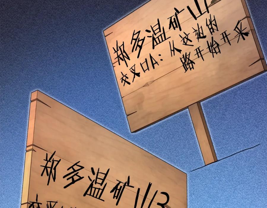 重启地下城 第132话 衣锦还乡了 第136页