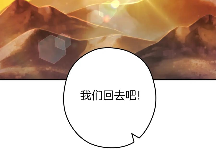 重启地下城 第132话 衣锦还乡了 第218页