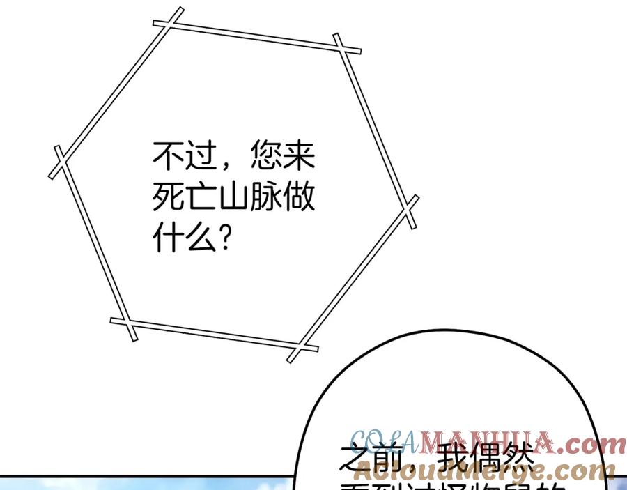 重启地下城 第132话 衣锦还乡了 第65页