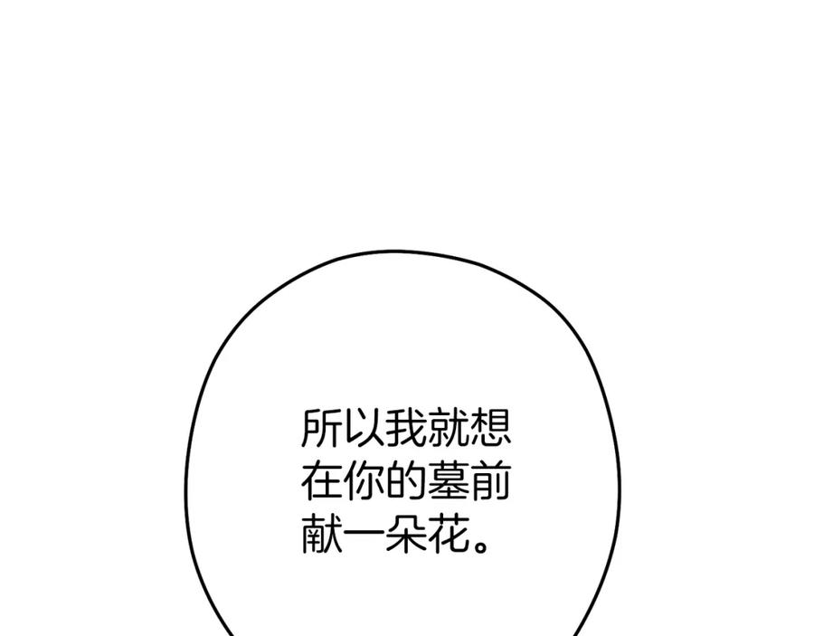 重启地下城 第132话 衣锦还乡了 第210页
