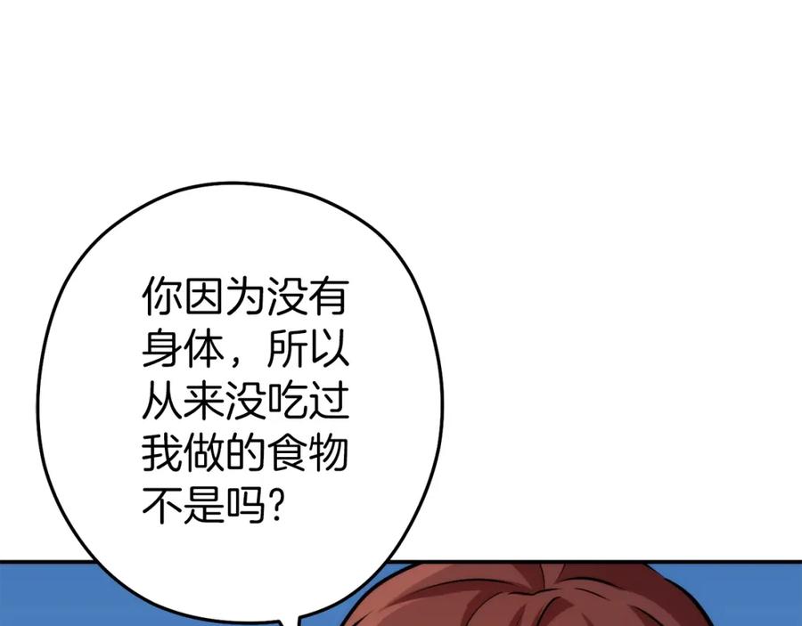 重启地下城 第132话 衣锦还乡了 第207页