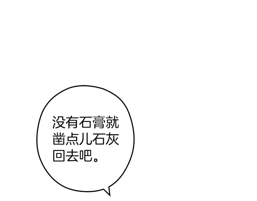 重启地下城 第132话 衣锦还乡了 第100页