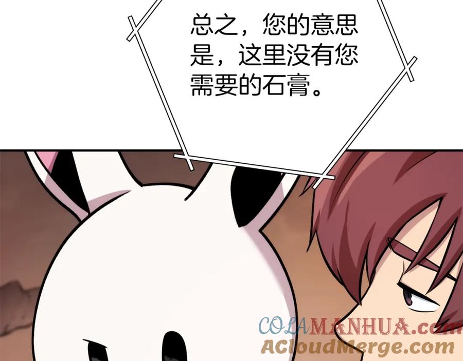 重启地下城 第132话 衣锦还乡了 第97页