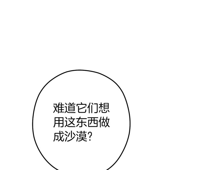 重启地下城 第132话 衣锦还乡了 第156页