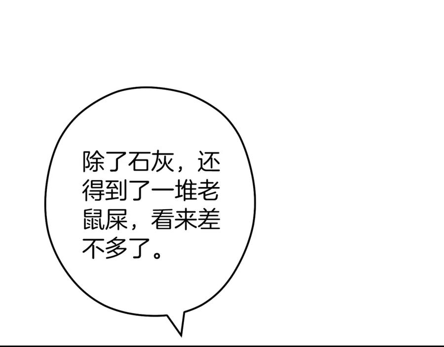 重启地下城 第132话 衣锦还乡了 第166页