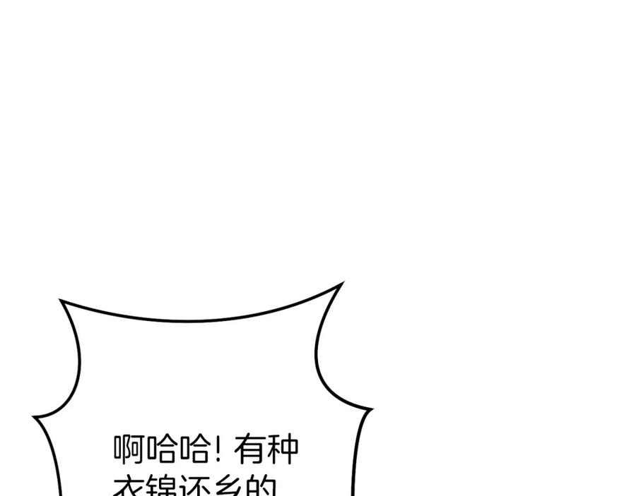 重启地下城 第132话 衣锦还乡了 第79页