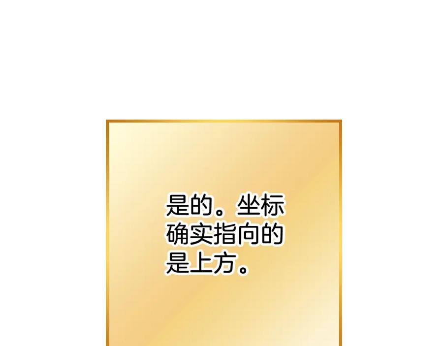 重启地下城 第133话 云海之上！ 第172页
