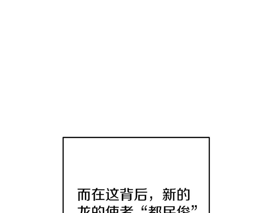 重启地下城 第133话 云海之上！ 第31页