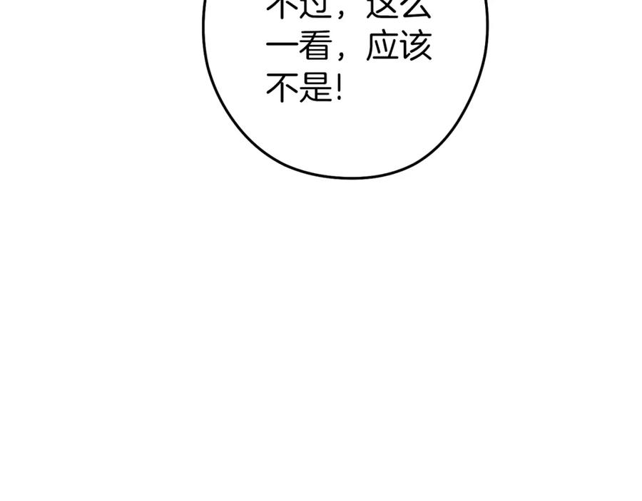 重启地下城 第133话 云海之上！ 第190页