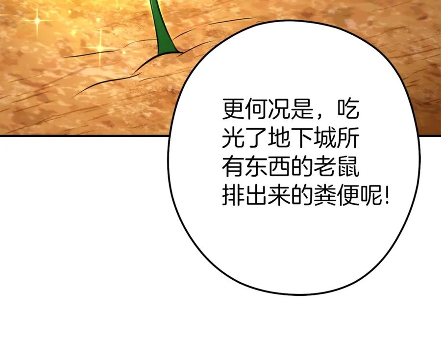 重启地下城 第133话 云海之上！ 第68页