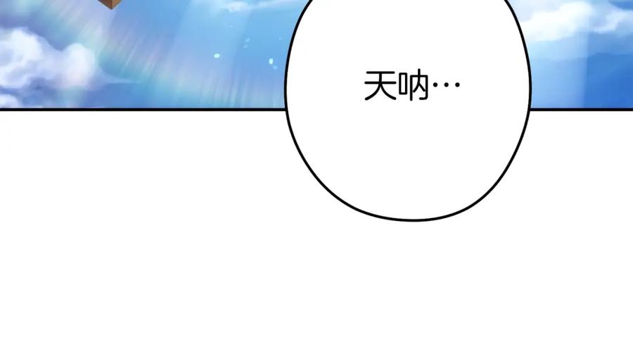 重启地下城 第133话 云海之上！ 第182页