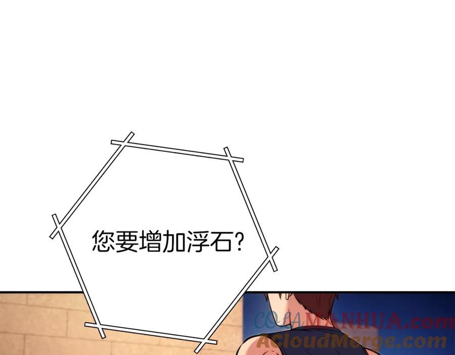 重启地下城 第133话 云海之上！ 第145页