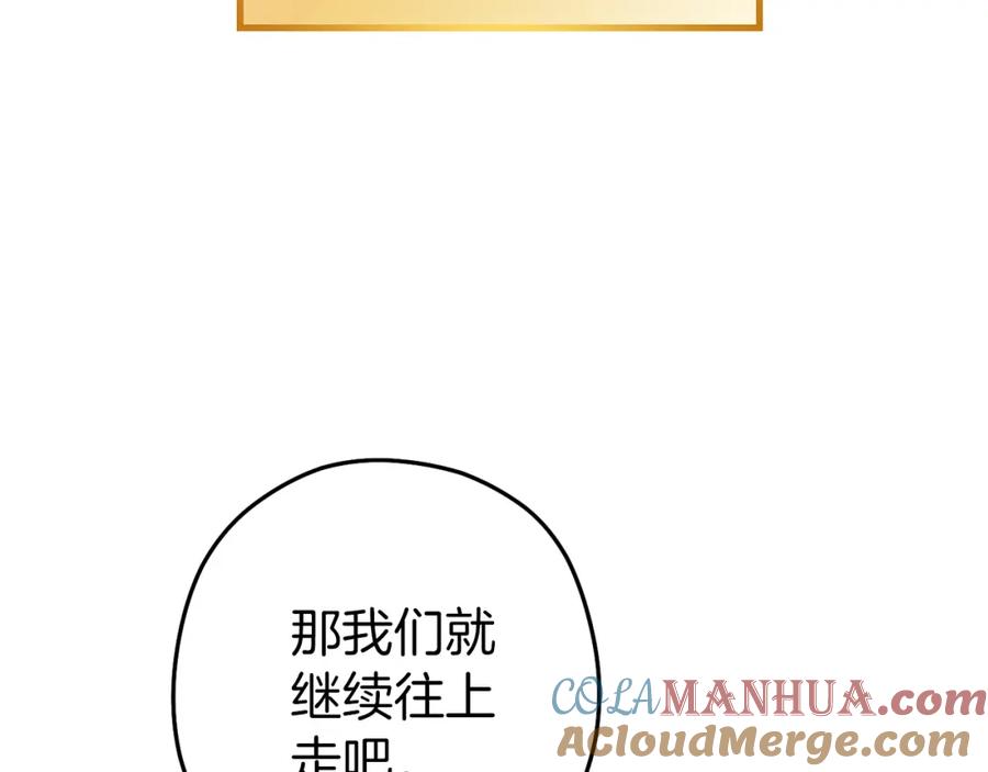 重启地下城 第133话 云海之上！ 第173页