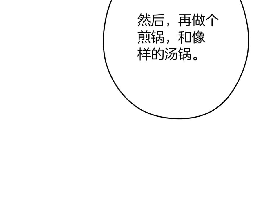 重启地下城 第133话 云海之上！ 第124页