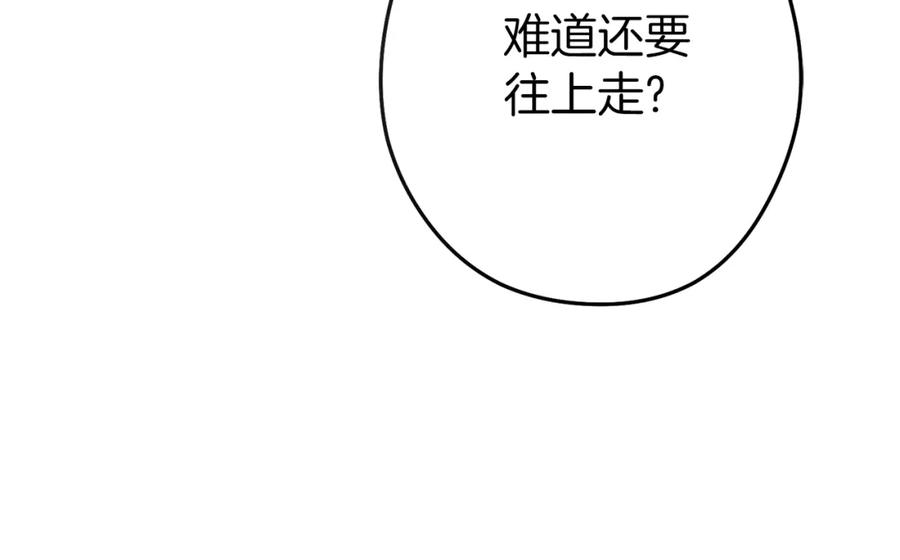 重启地下城 第133话 云海之上！ 第171页