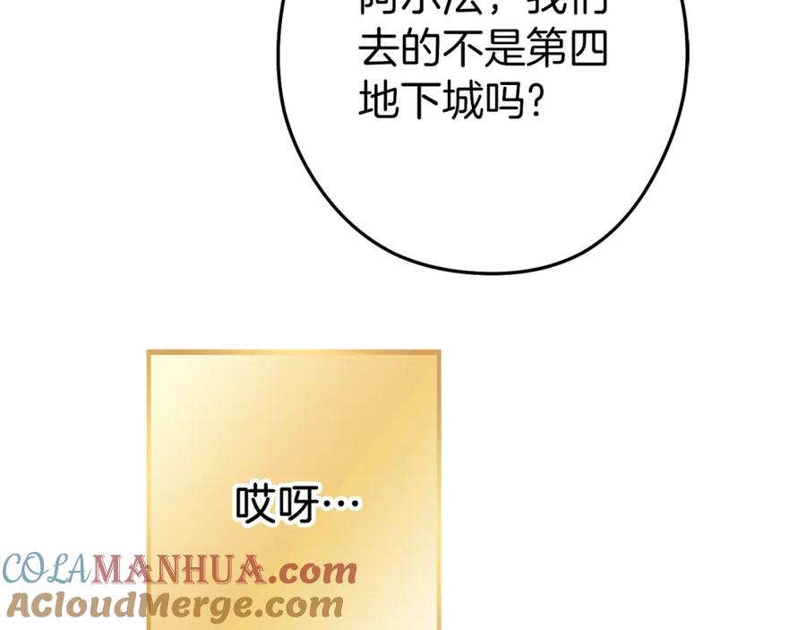 重启地下城 第133话 云海之上！ 第201页