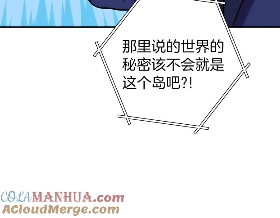重启地下城 第133话 云海之上！ 第193页
