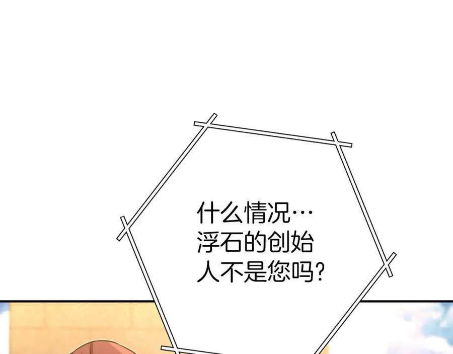 重启地下城 第133话 云海之上！ 第188页