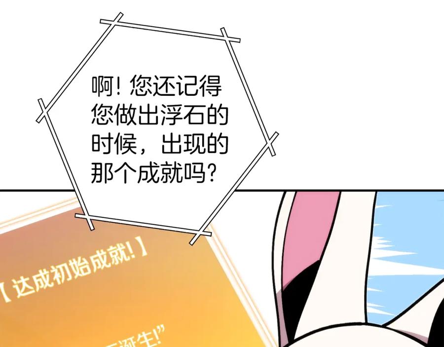 重启地下城 第133话 云海之上！ 第191页