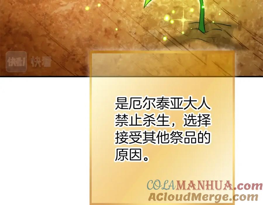 重启地下城 第133话 云海之上！ 第77页