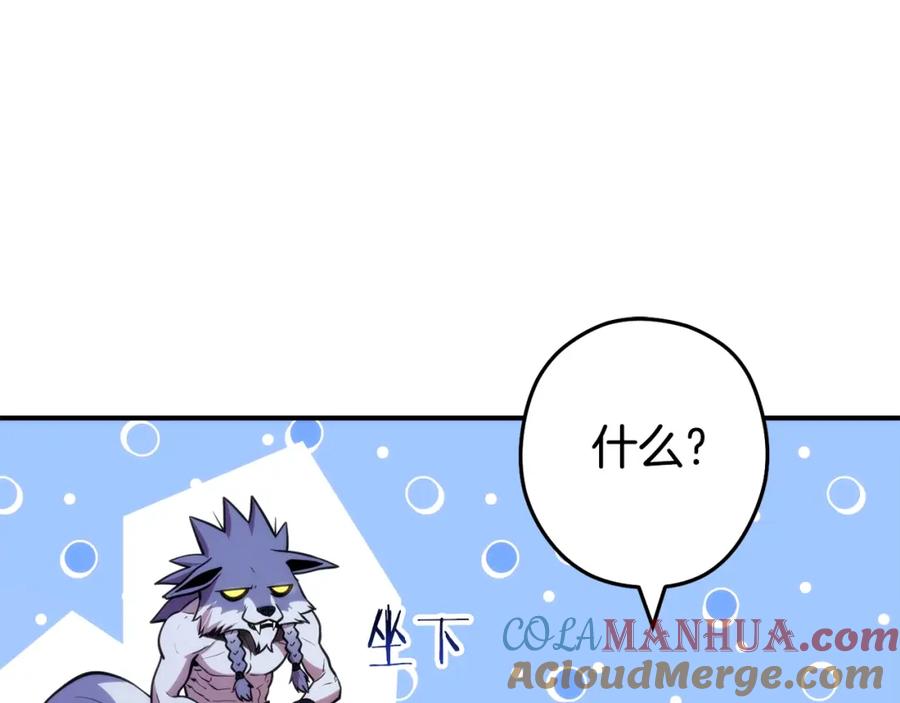 重启地下城 第134话 第三阶段小助手 第97页