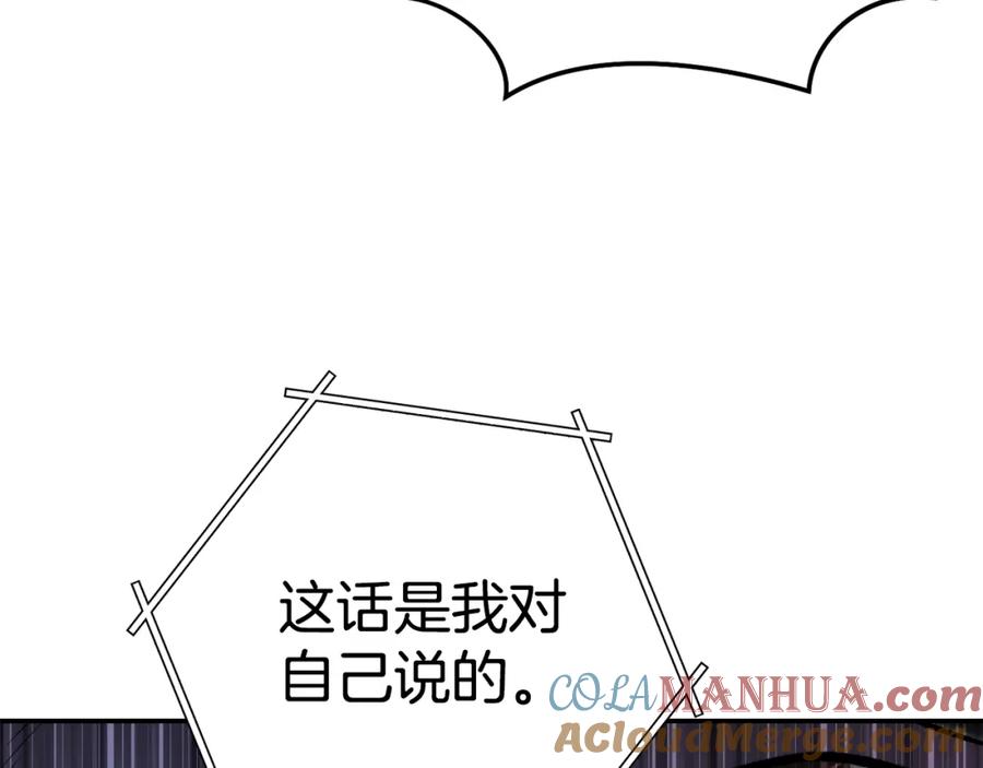重启地下城 第134话 第三阶段小助手 第93页