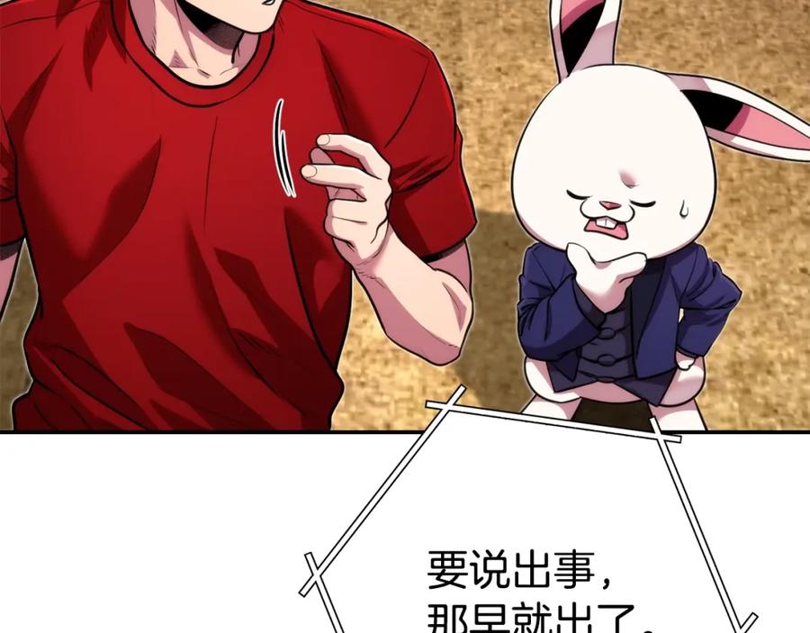 重启地下城 第134话 第三阶段小助手 第16页