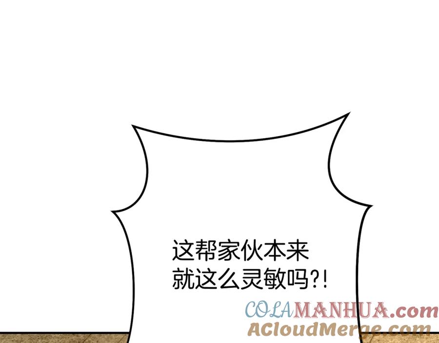 重启地下城 第134话 第三阶段小助手 第117页