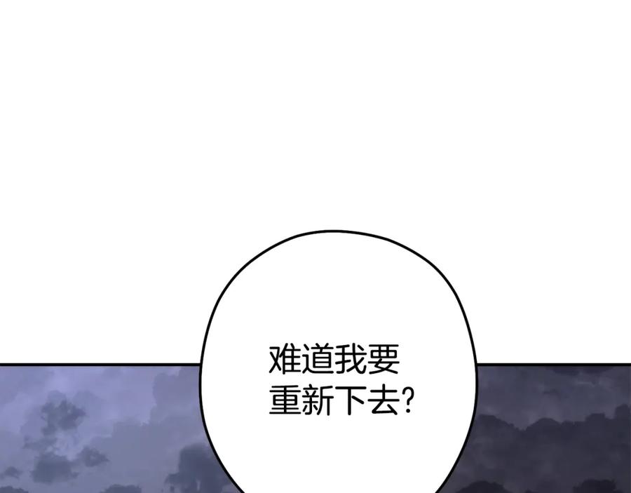 重启地下城 第134话 第三阶段小助手 第18页