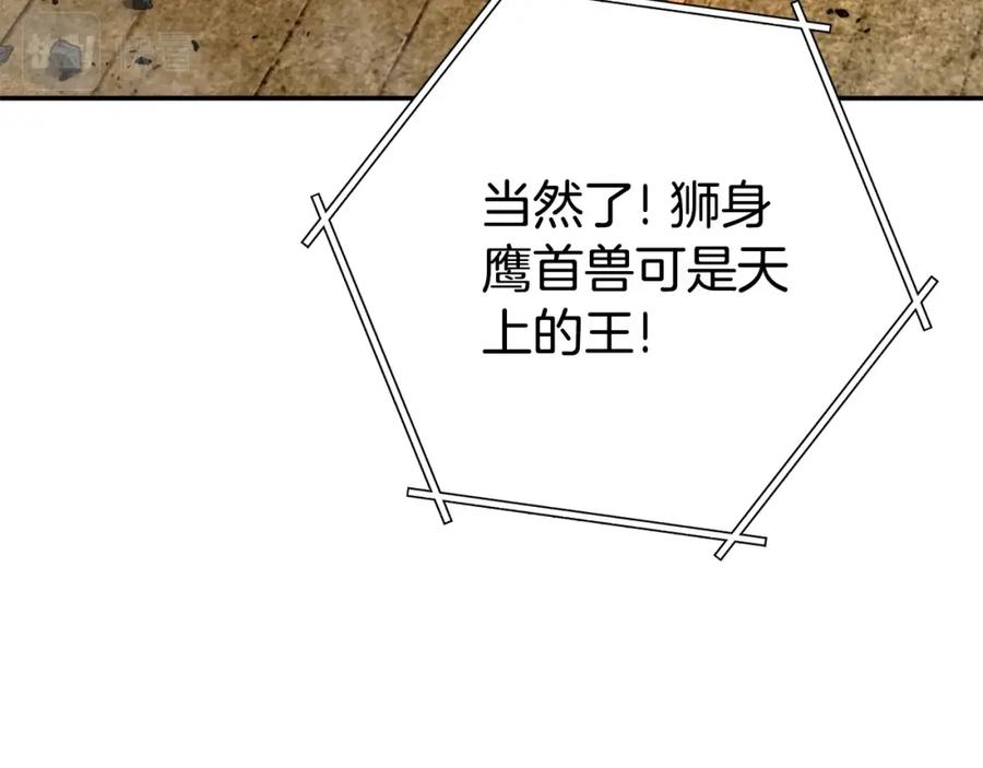 重启地下城 第134话 第三阶段小助手 第119页