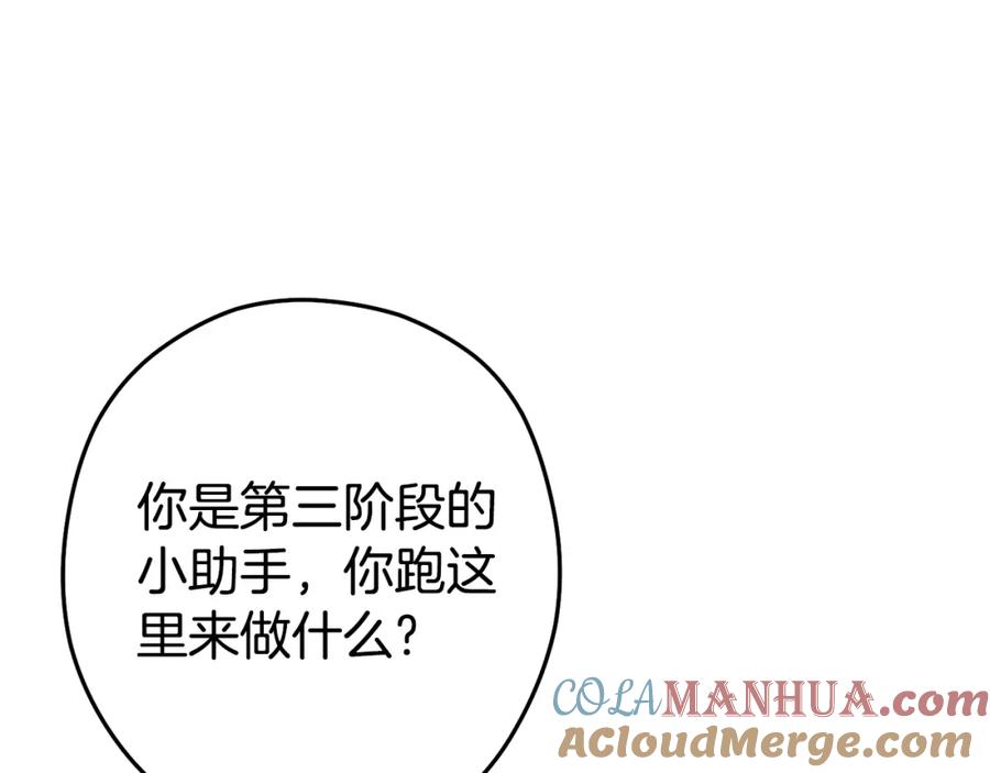 重启地下城 第134话 第三阶段小助手 第77页
