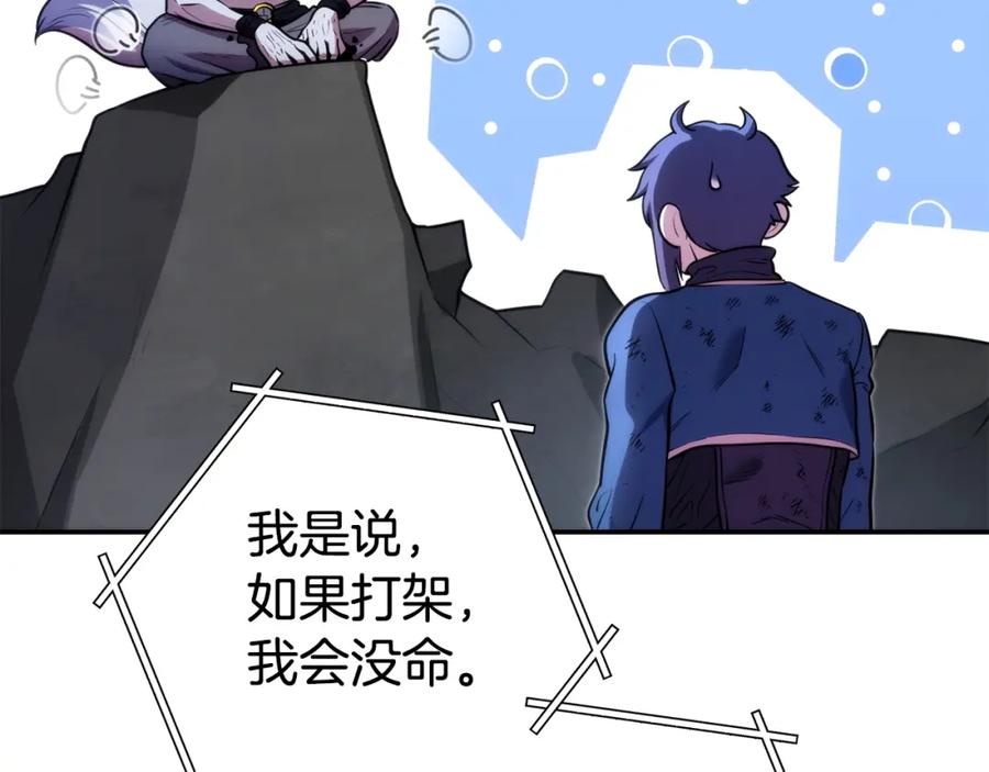 重启地下城 第134话 第三阶段小助手 第98页