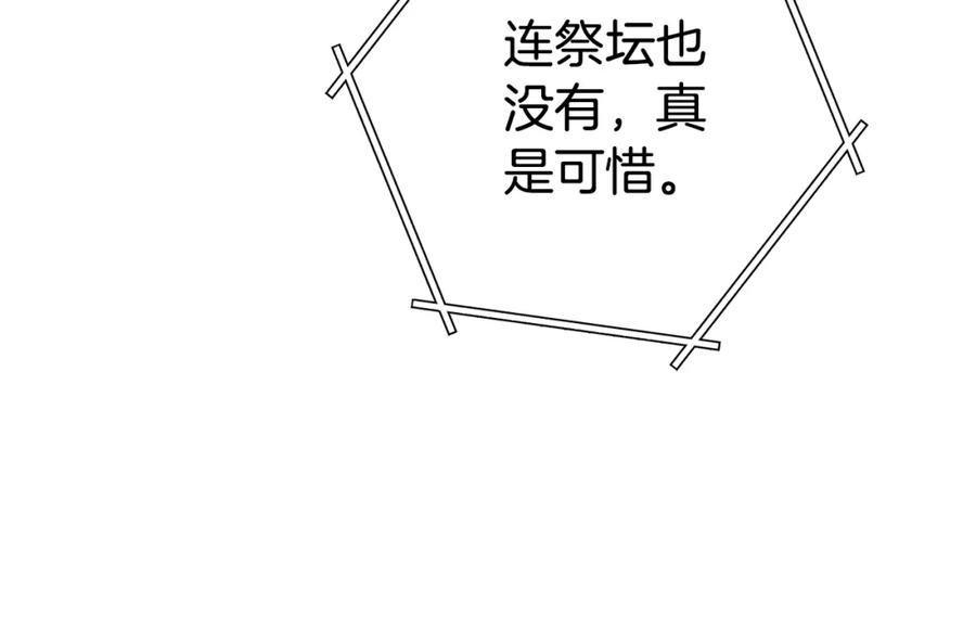 重启地下城 第134话 第三阶段小助手 第76页