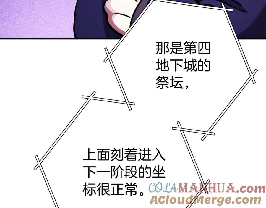重启地下城 第134话 第三阶段小助手 第5页