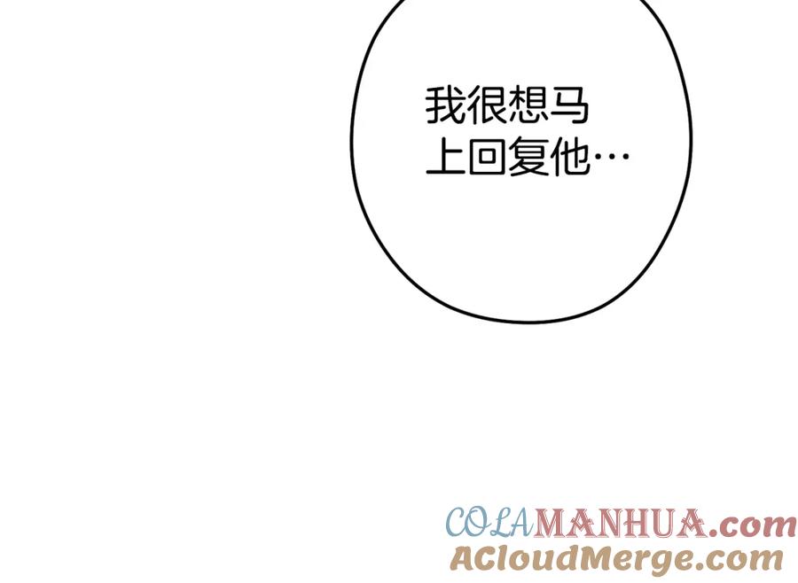 重启地下城 第134话 第三阶段小助手 第57页