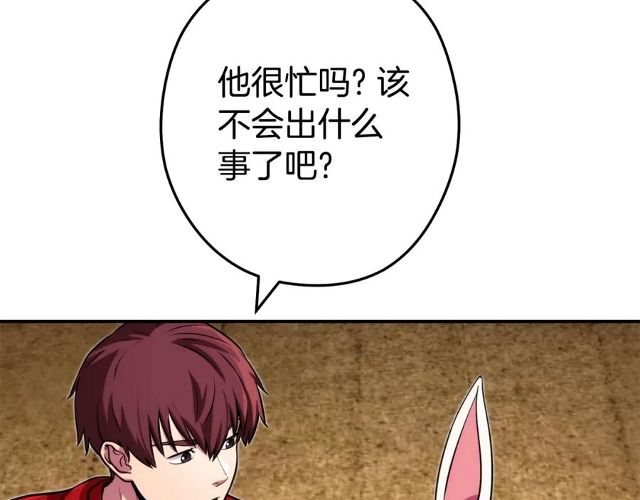 重启地下城 第134话 第三阶段小助手 第15页