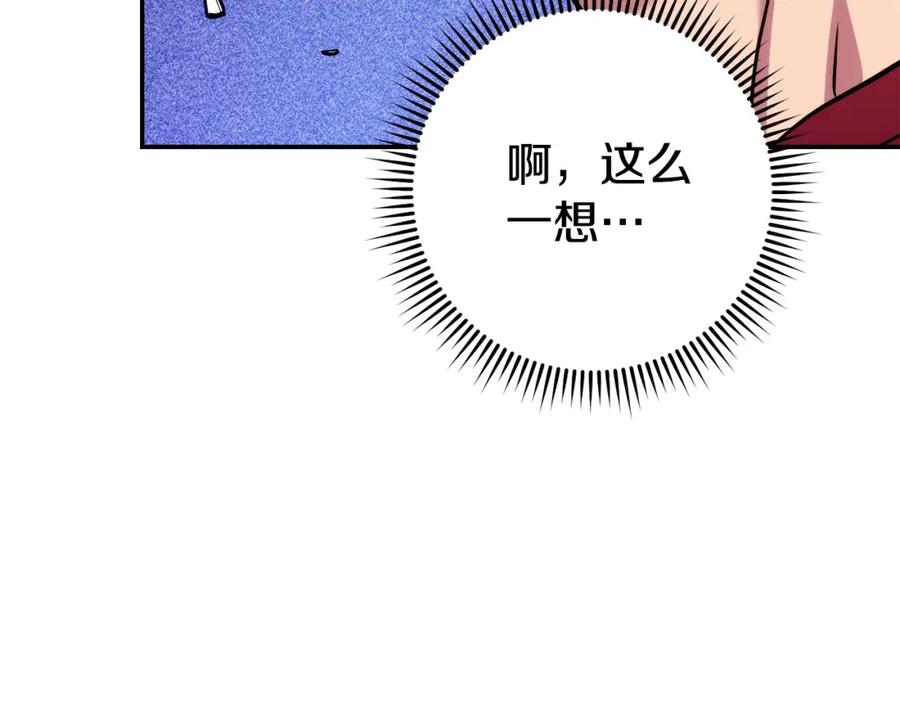 重启地下城 第134话 第三阶段小助手 第130页