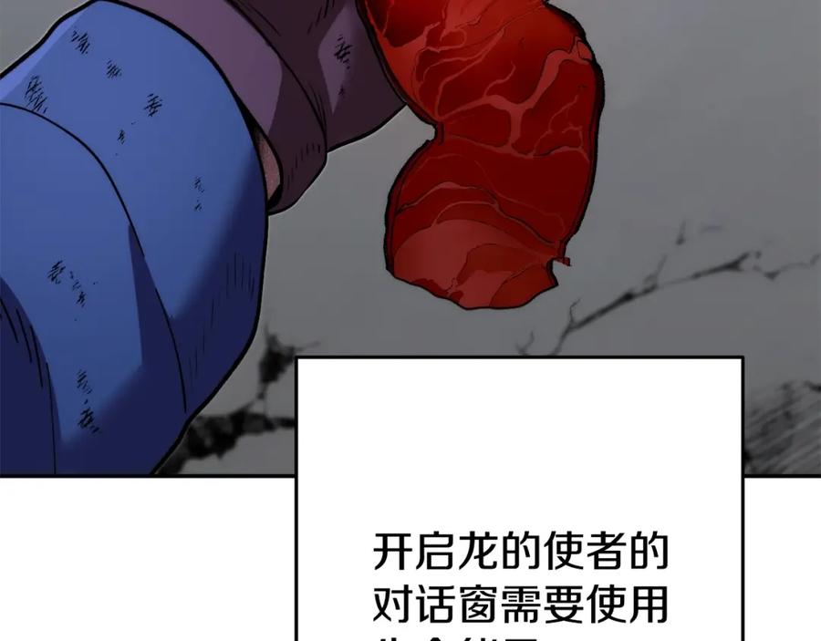 重启地下城 第134话 第三阶段小助手 第60页