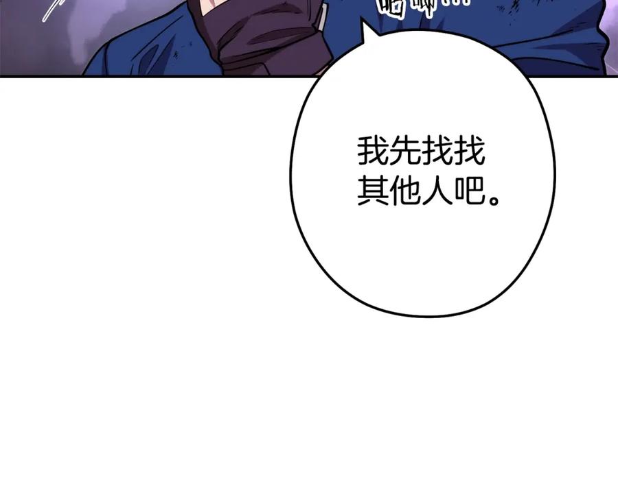 重启地下城 第134话 第三阶段小助手 第63页