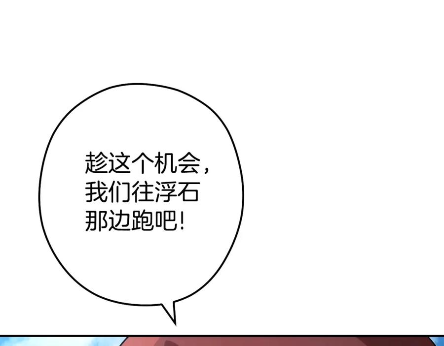 重启地下城 第134话 第三阶段小助手 第182页