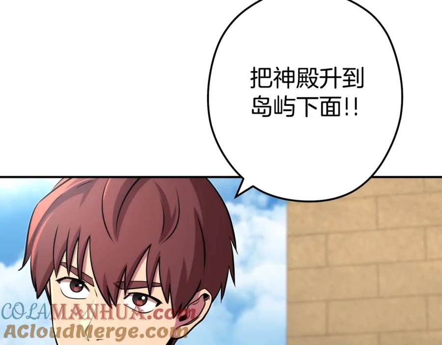 重启地下城 第134话 第三阶段小助手 第185页