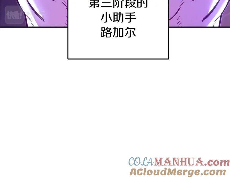 重启地下城 第134话 第三阶段小助手 第73页